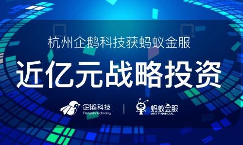 發(fā)力物聯(lián)網 企鵝科技與支付寶攜手發(fā)展物聯(lián)網產品,合作繼續(xù)深化