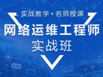 圖 上海微軟系統(tǒng)管理員培訓 網(wǎng)絡工程師培訓班 上海電腦培訓