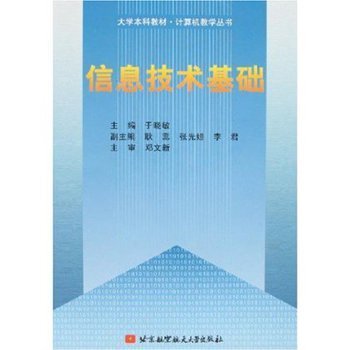 網(wǎng)絡(luò)科技 信息技術(shù)基礎(chǔ)與未來展望